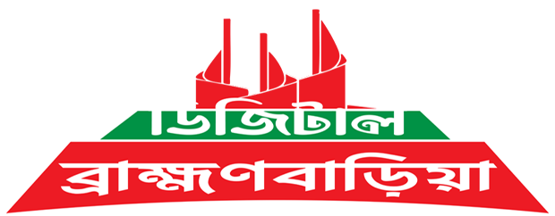 ডিজিটাল ব্রাহ্মণবাড়িয়া